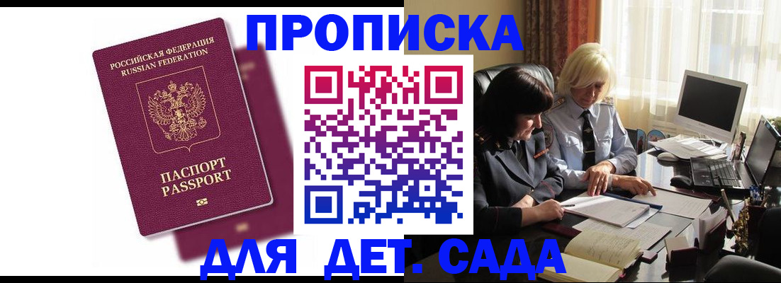 временная прописка в Яранске