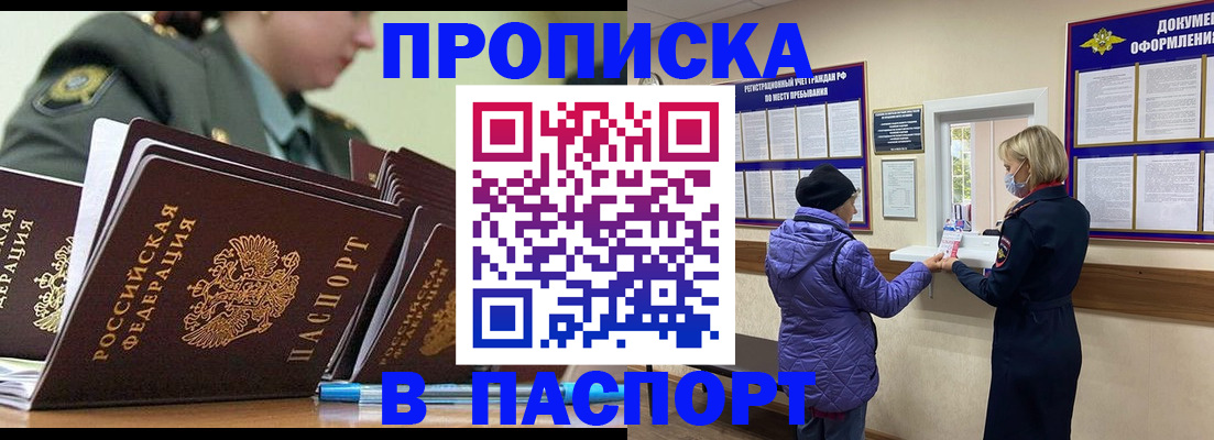 прописка для работы в Яранске